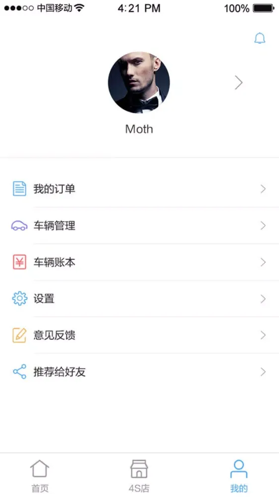 Tangkapan skrin 汽车管家-