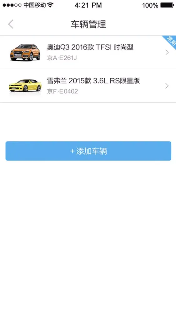 Tangkapan skrin 汽车管家-