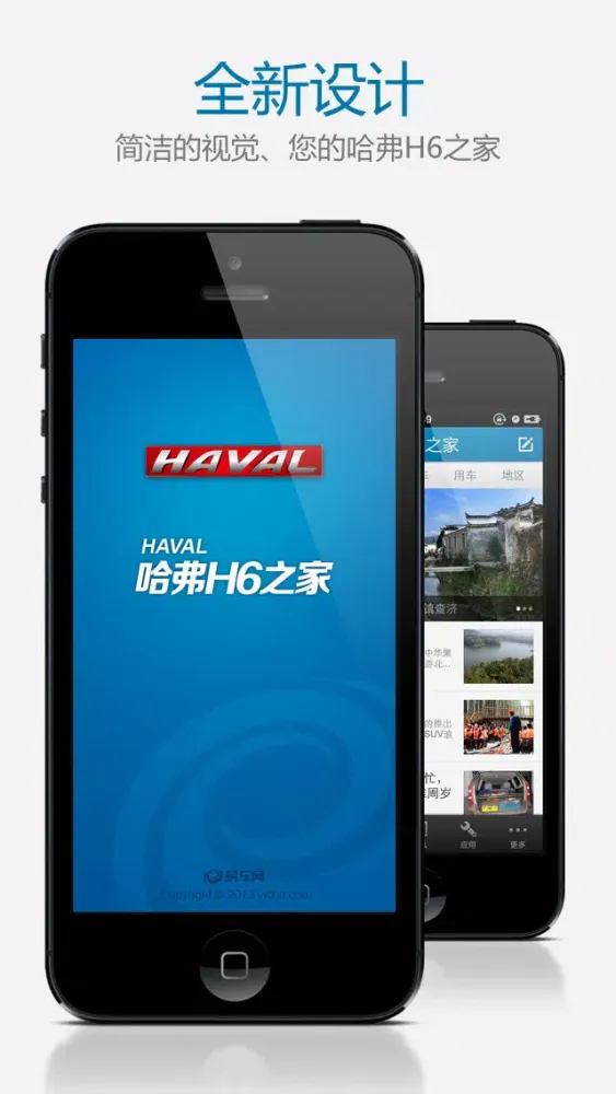 Capturas de tela do 哈弗H6之家