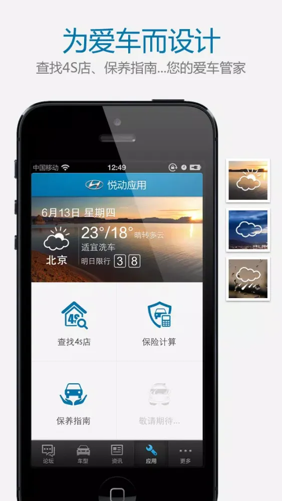 悦动之家應用截圖