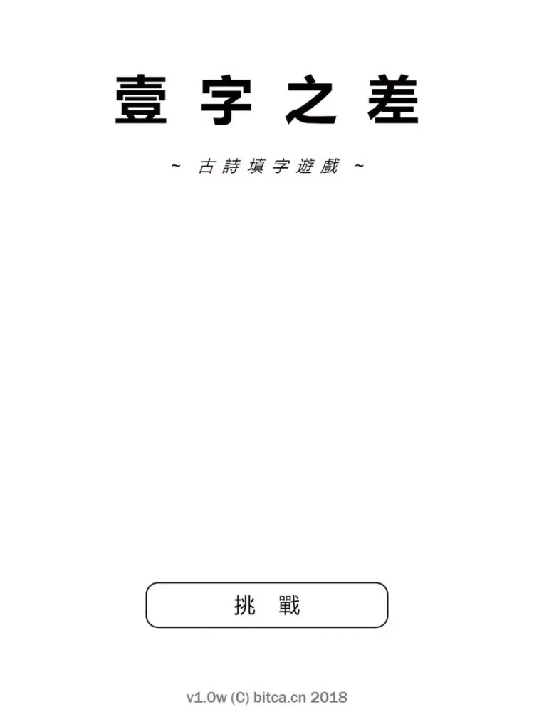 一字之差 iPad  Ekran Görüntüleri