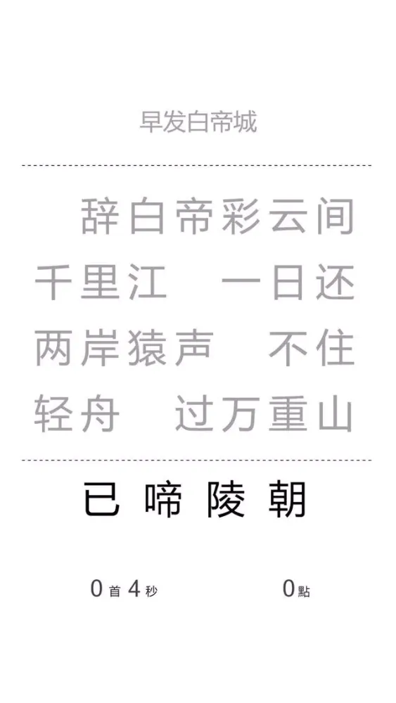 一字之差 Ekran Görüntüleri