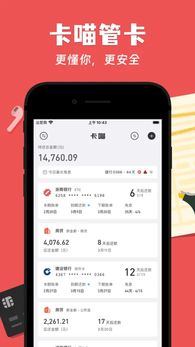 卡喵 - 云闪付app卡神日历 स्क्रीनशॉट