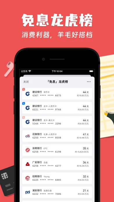 卡喵 - 云闪付app卡神日历 स्क्रीनशॉट