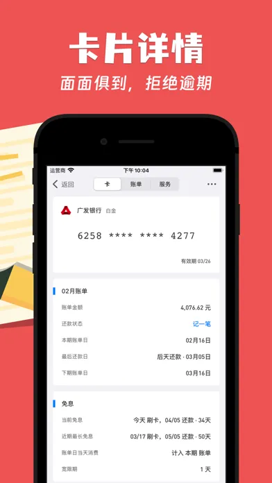 卡喵 - 云闪付app卡神日历 स्क्रीनशॉट