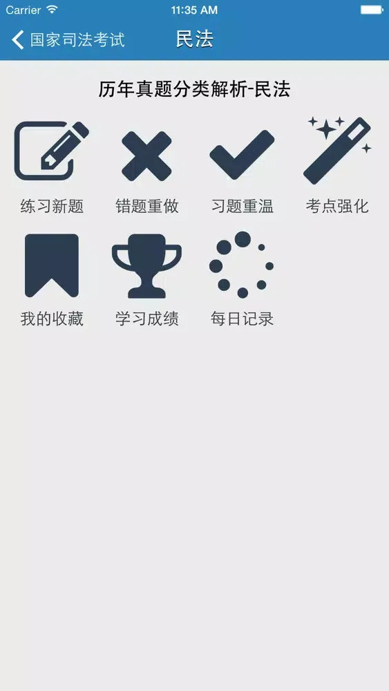 Ảnh chụp màn hình của 题海司法考试