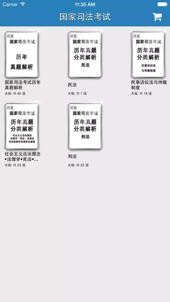 Ảnh chụp màn hình của 题海司法考试