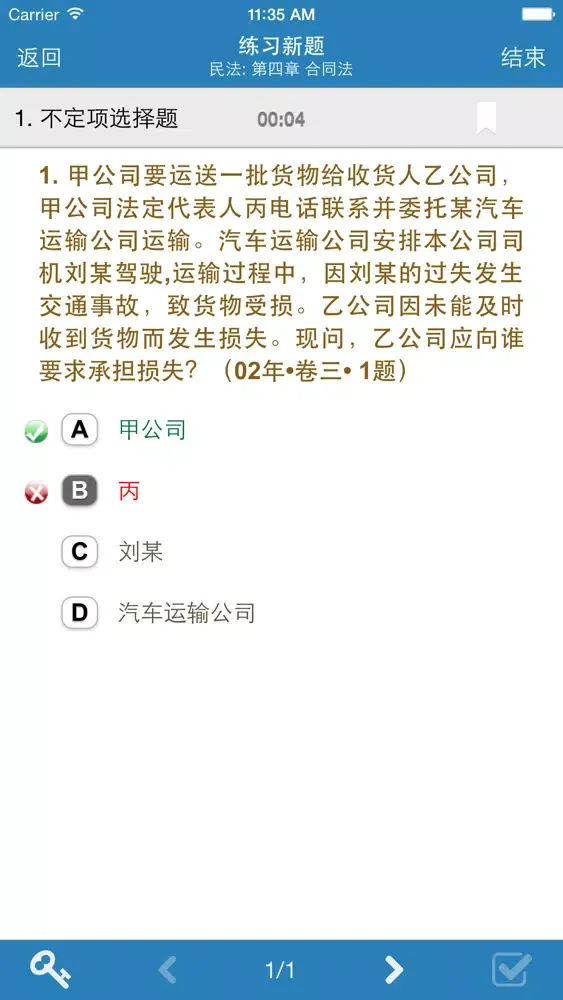 Ảnh chụp màn hình của 题海司法考试