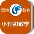 小升初数学