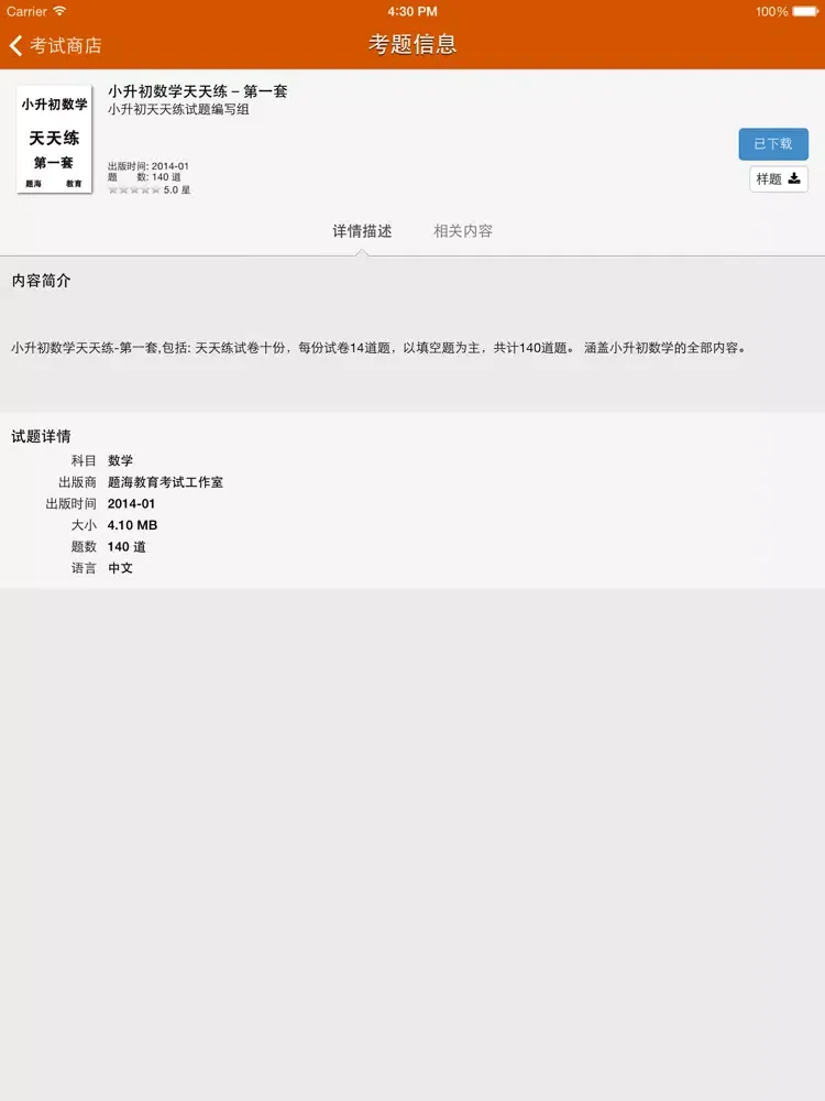 تصاویر 小升初数学 iPad 