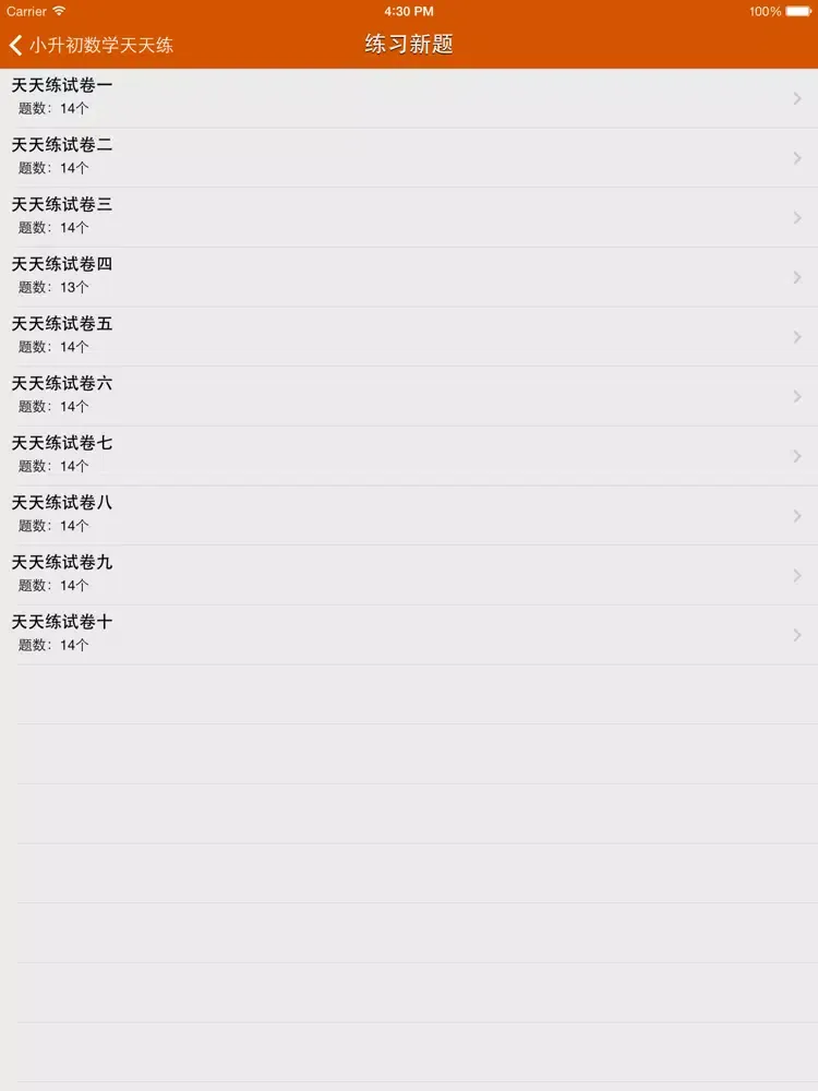 تصاویر 小升初数学 iPad 
