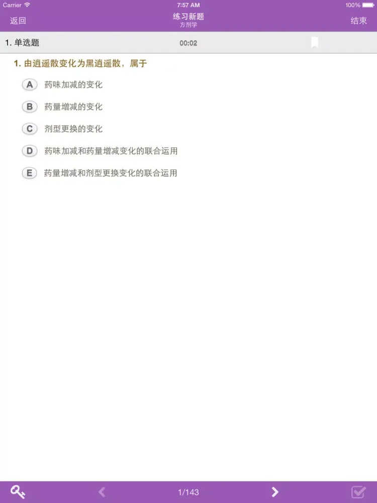 中西医执业医师 iPad  Ekran Görüntüleri