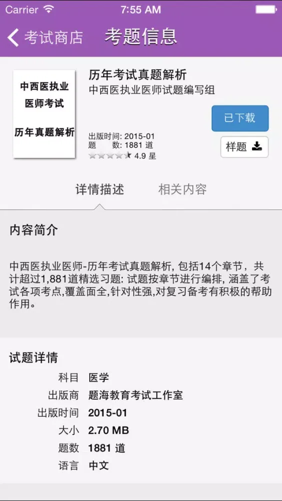 中西医执业医师 Ekran Görüntüleri