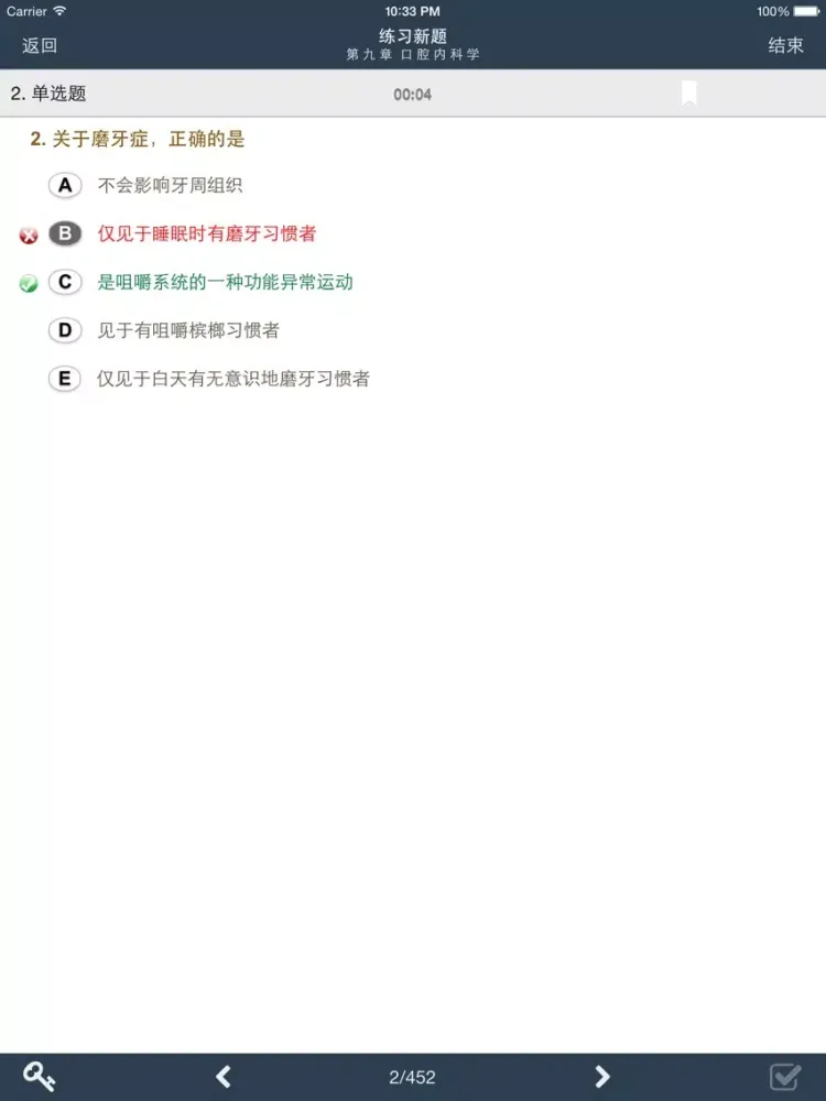 Zrzuty ekranu 口腔执业助理医师 iPad 