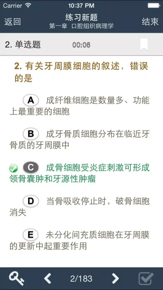 Zrzuty ekranu 口腔执业助理医师