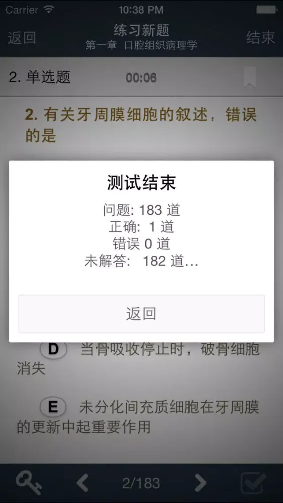 Zrzuty ekranu 口腔执业助理医师