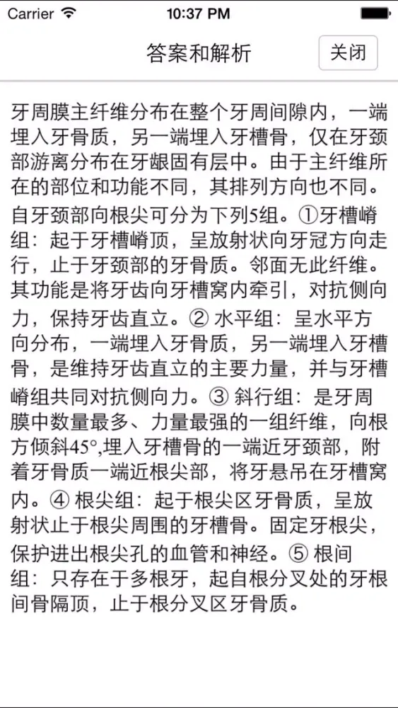 Zrzuty ekranu 口腔执业助理医师