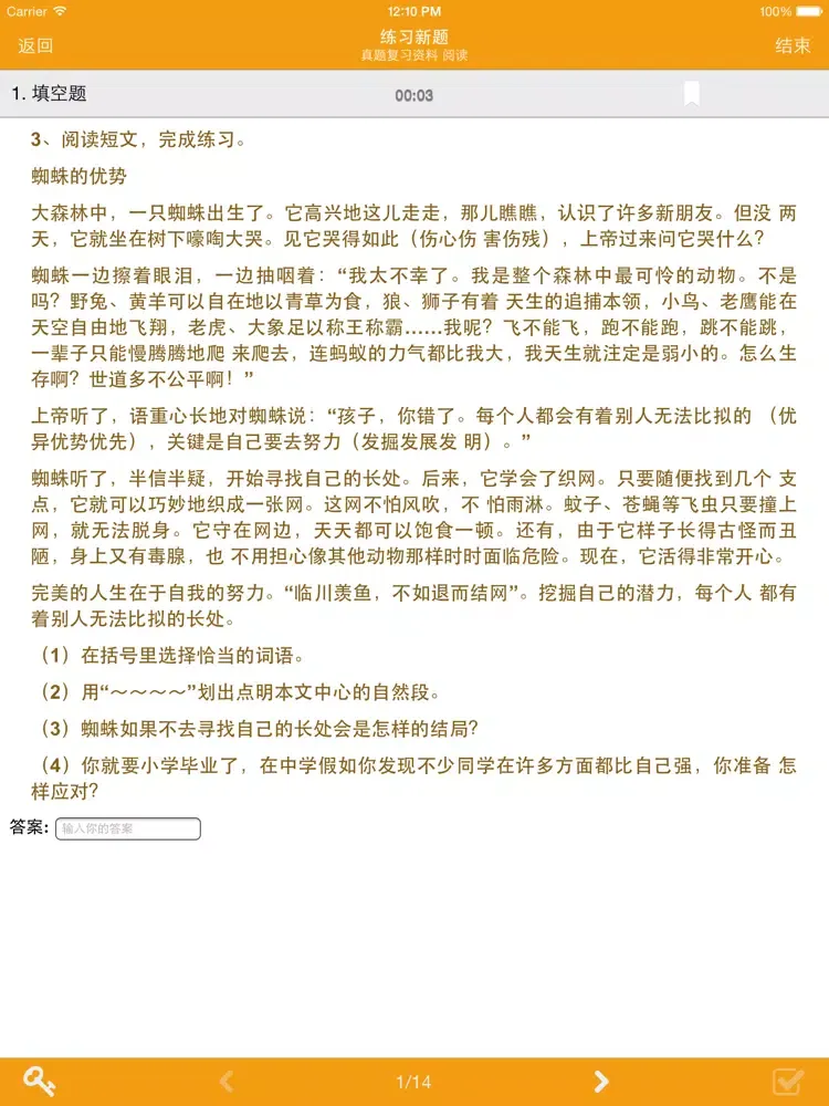 小升初语文 iPad  স্ক্রিনশট