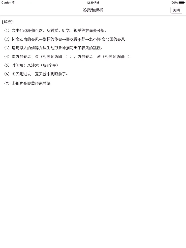 小升初语文 iPad  স্ক্রিনশট