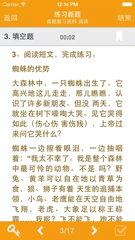 小升初语文 স্ক্রিনশট