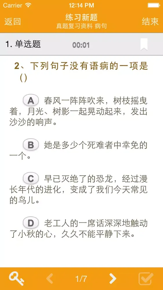 小升初语文 স্ক্রিনশট