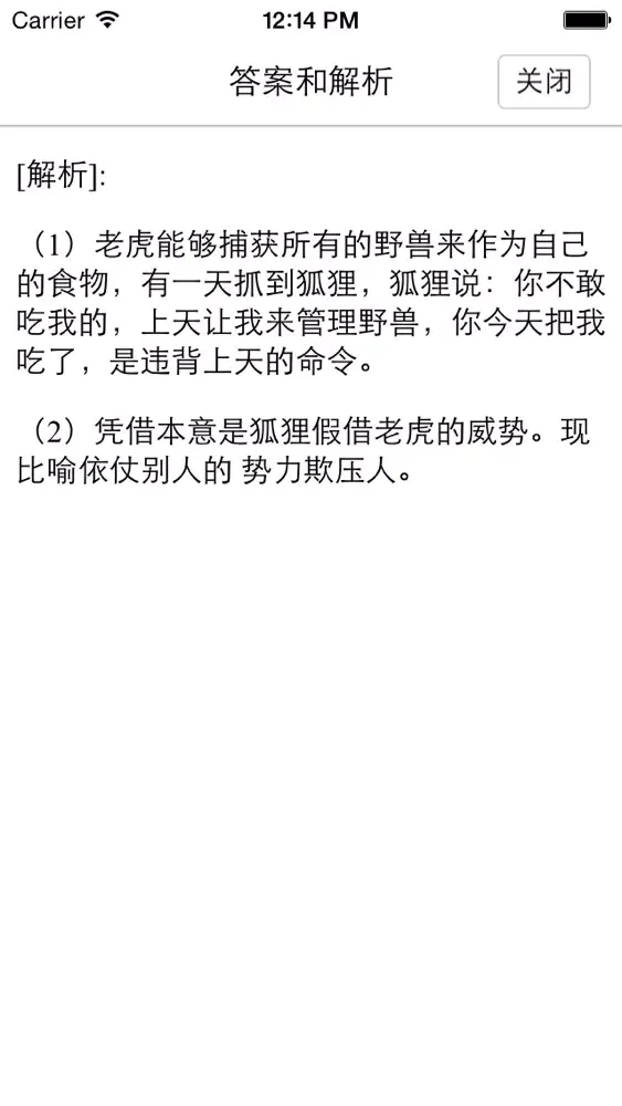 小升初语文 স্ক্রিনশট