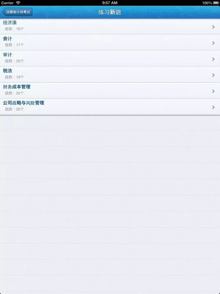题海真题-注册会计师资格考试历年真题解析 iPad  スクリーンショット