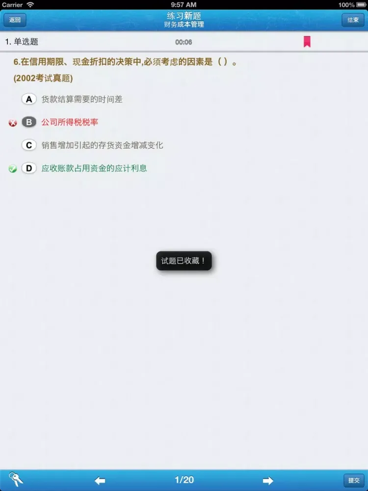 题海真题-注册会计师资格考试历年真题解析 iPad  スクリーンショット