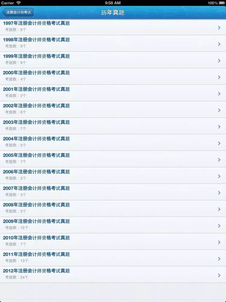 题海真题-注册会计师资格考试历年真题解析 iPad  スクリーンショット