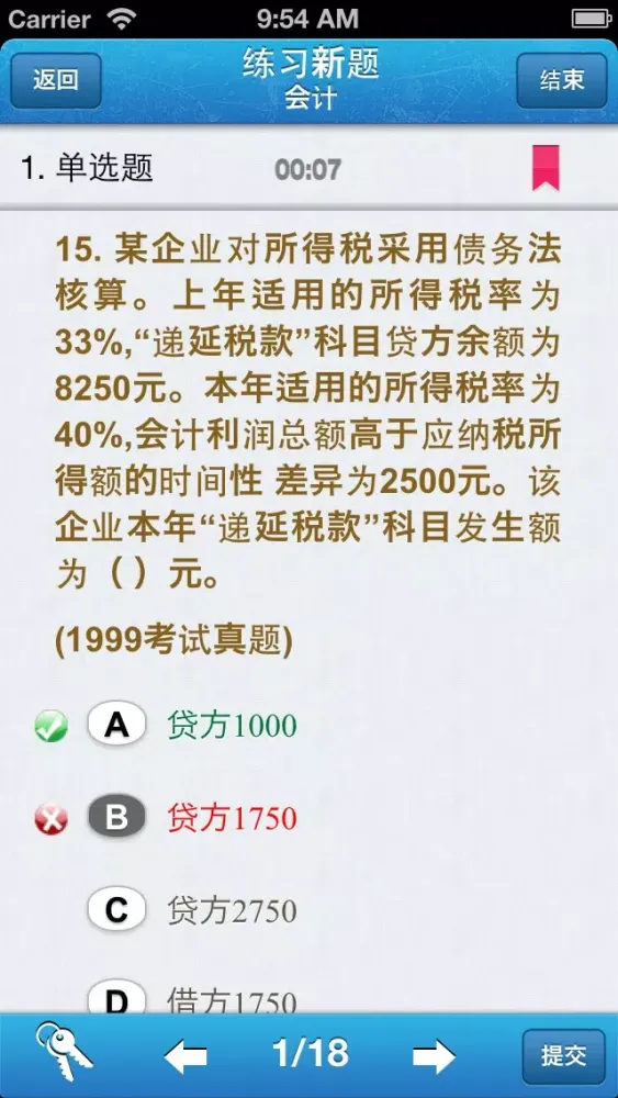 题海真题-注册会计师资格考试历年真题解析 スクリーンショット