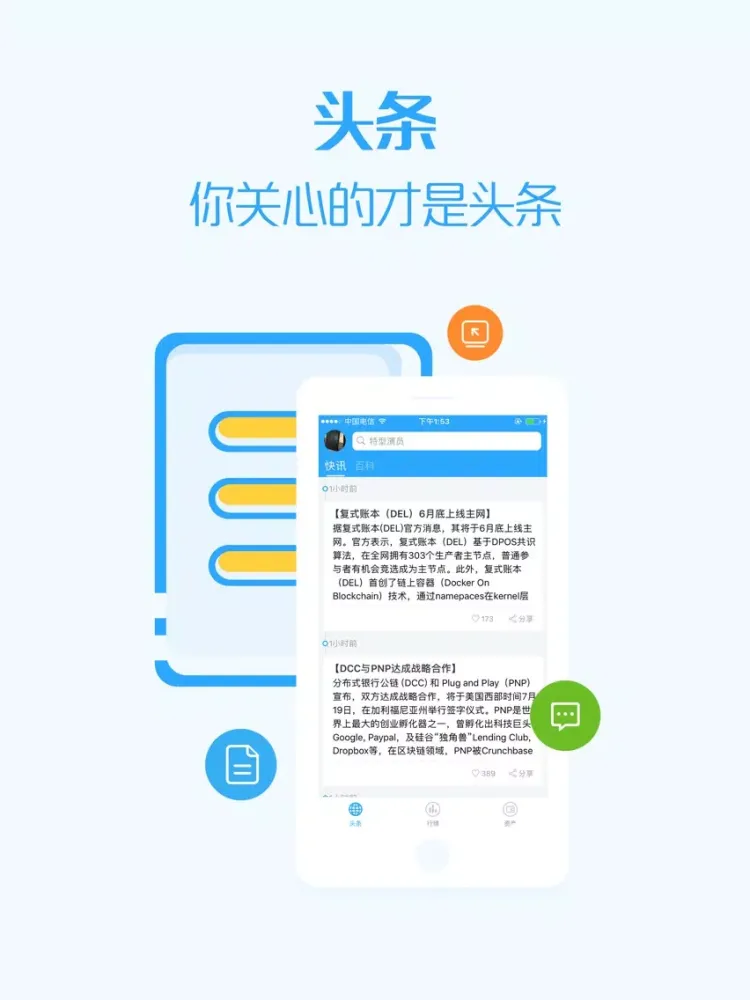 Capturas de tela do 币头条 iPad 
