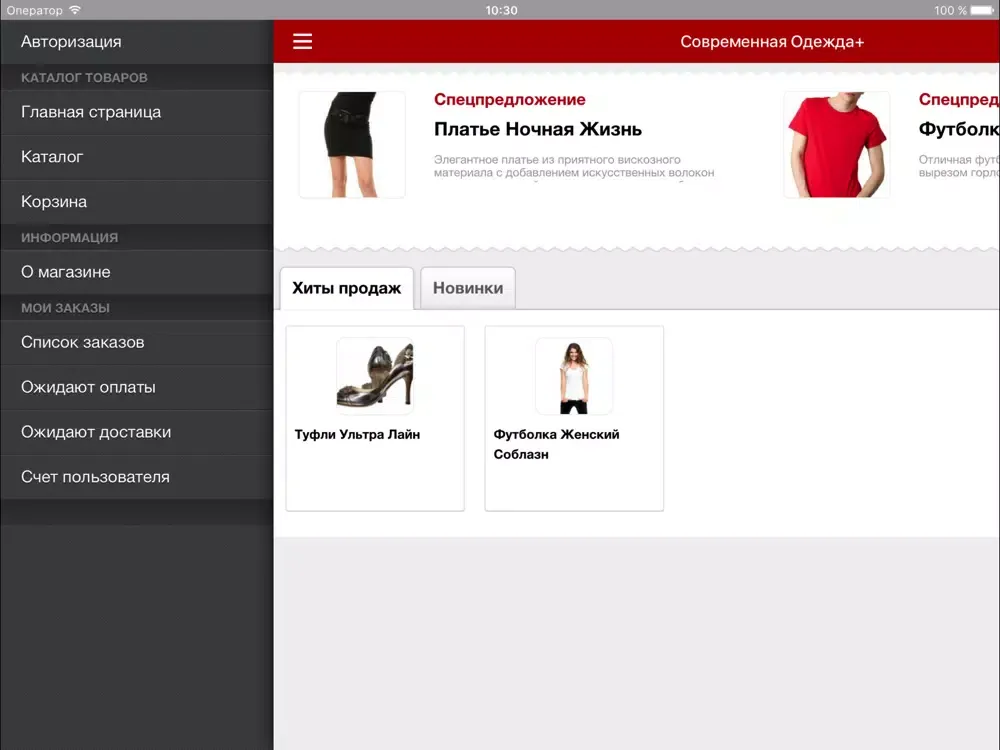 Capturas de tela do BitrixEshop iPad 