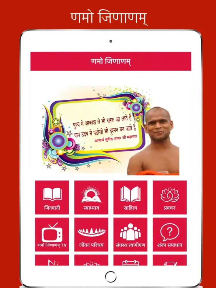Namo Jinanam iPad  Ekran Görüntüleri
