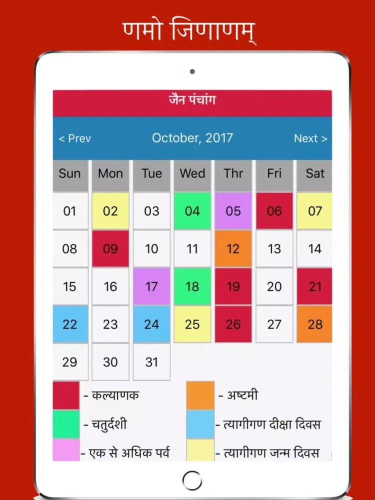 Namo Jinanam iPad  Ekran Görüntüleri