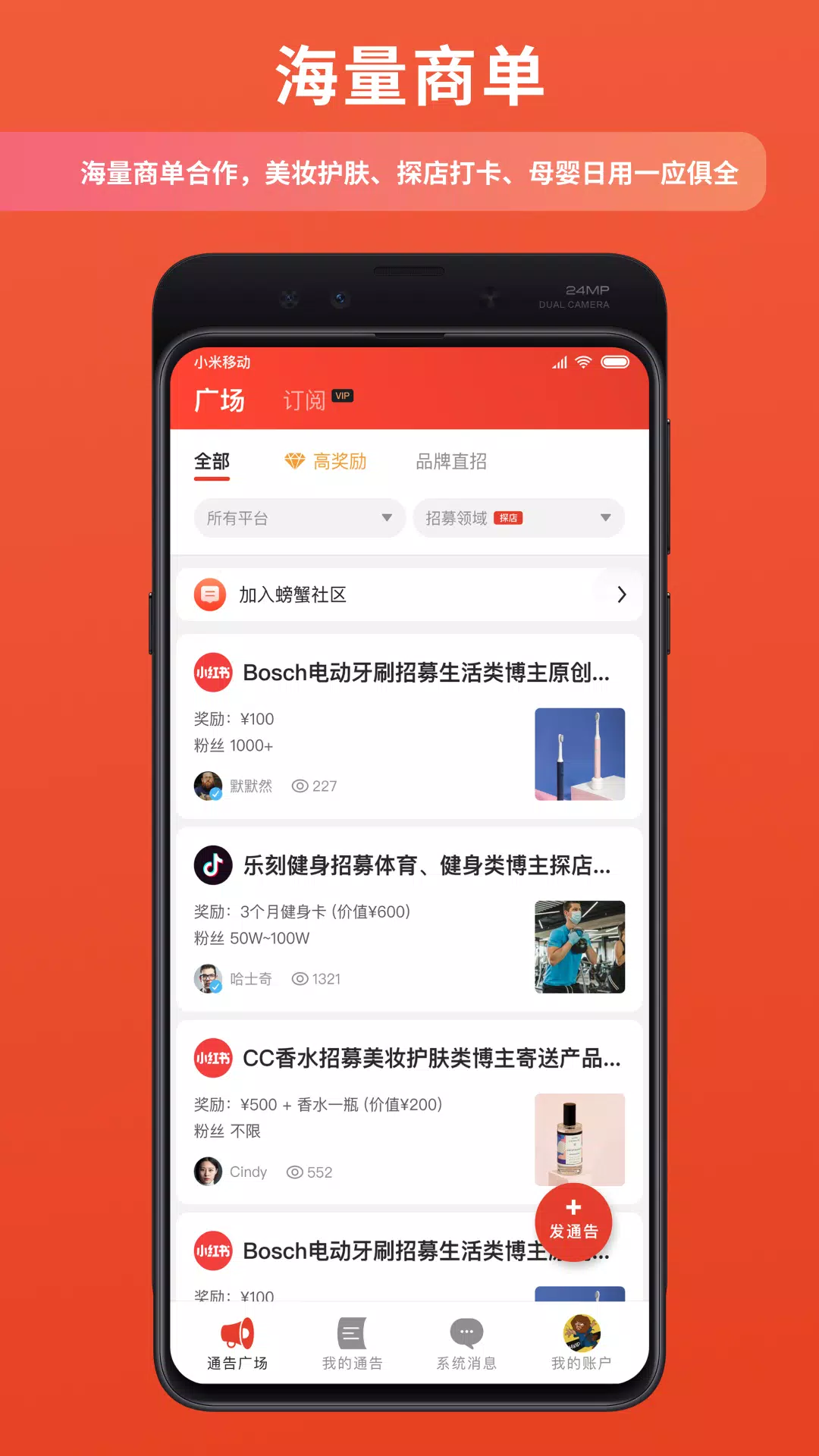 螃蟹通告 Screenshots1