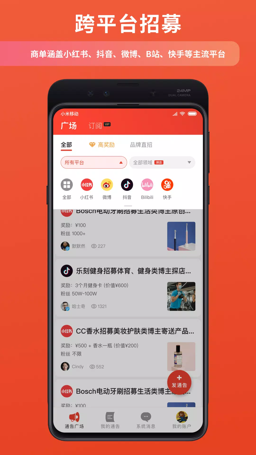 螃蟹通告 Screenshots3