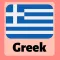 Learn Greek: For Beginners