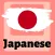 Learn Japanese: For Beginners
