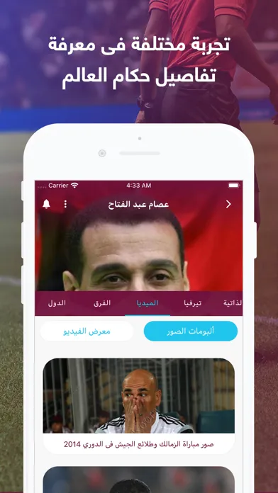 Global Football Referees Screenshots