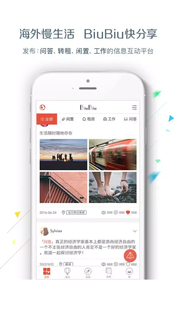 BiuBiu - 海外社区 英国站 سکرین شاٹس