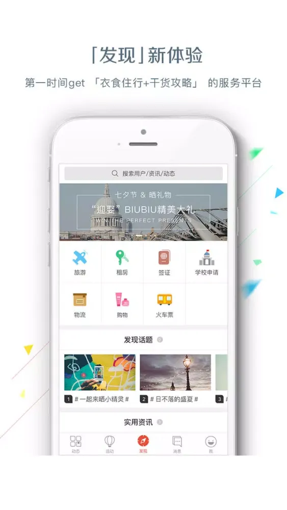 BiuBiu - 海外社区 英国站 سکرین شاٹس