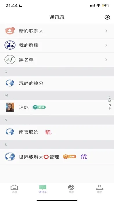 Capturas de pantalla de 小世界-旅游人专用交流软件
