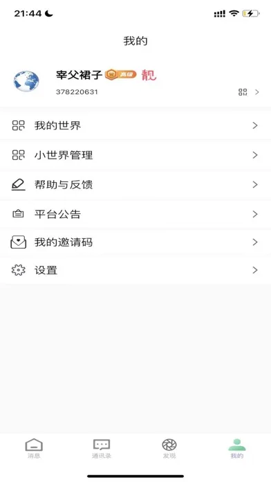 Capturas de pantalla de 小世界-旅游人专用交流软件