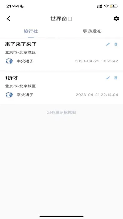 Capturas de pantalla de 小世界-旅游人专用交流软件