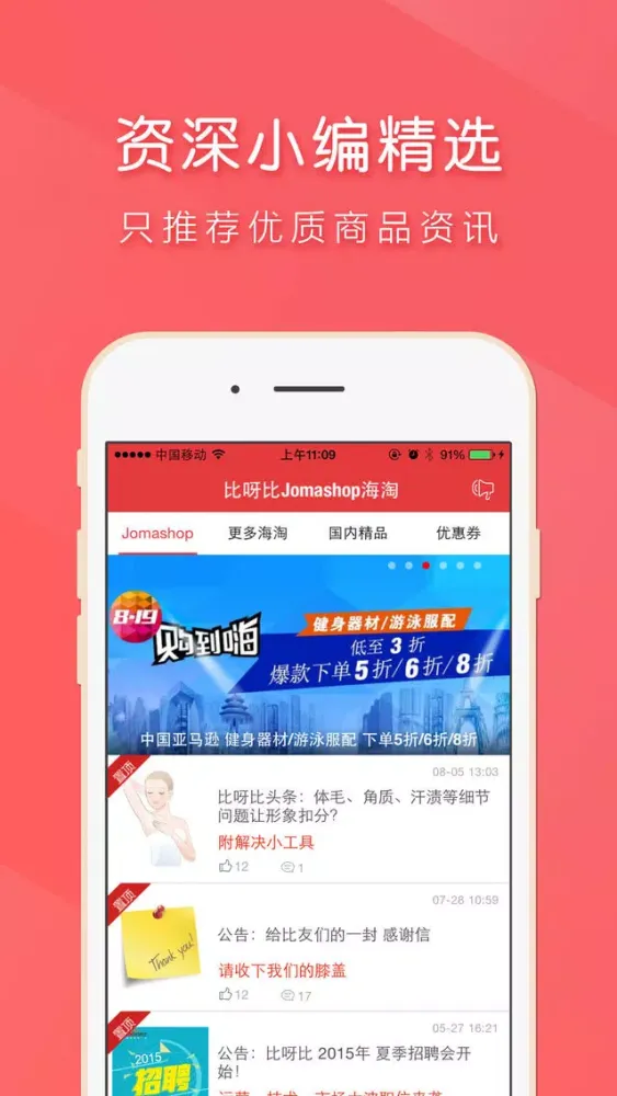 Jomashop海淘攻略应用截图