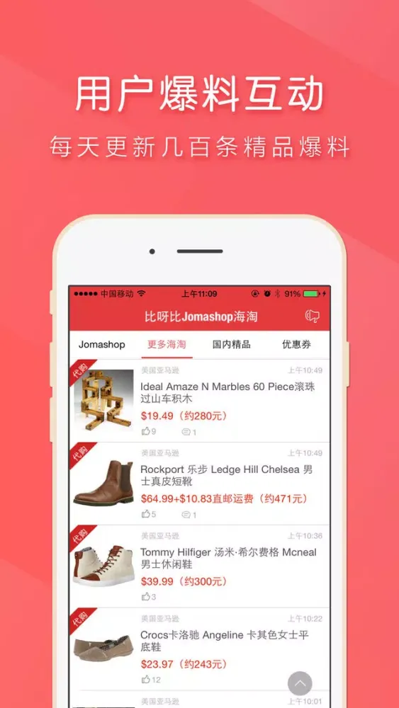 Jomashop海淘攻略应用截图