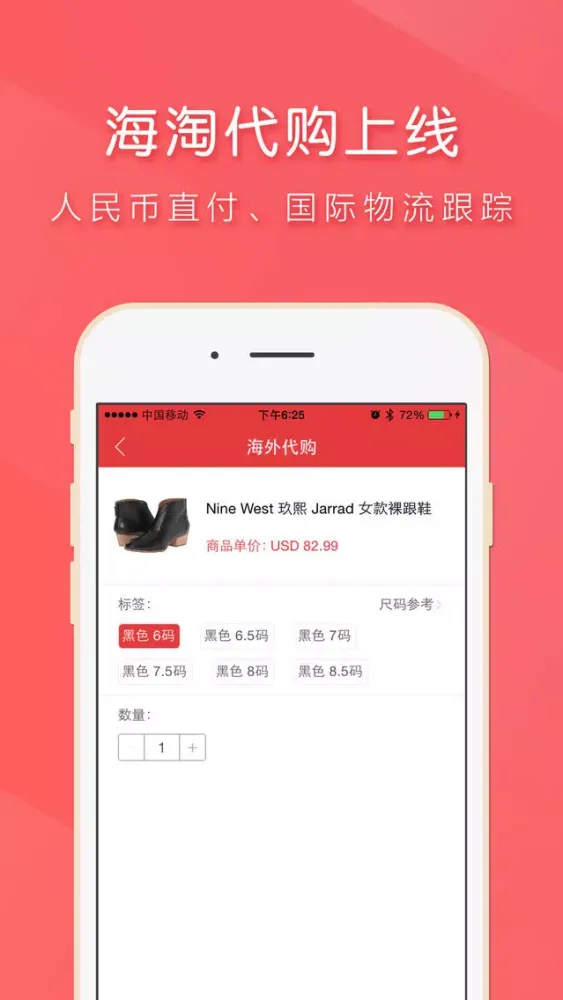 Jomashop海淘攻略应用截图