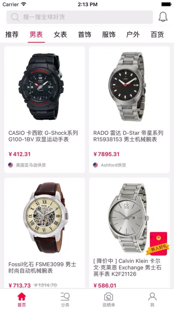美表城-折扣手表名表正品特卖全球购 স্ক্রিনশট