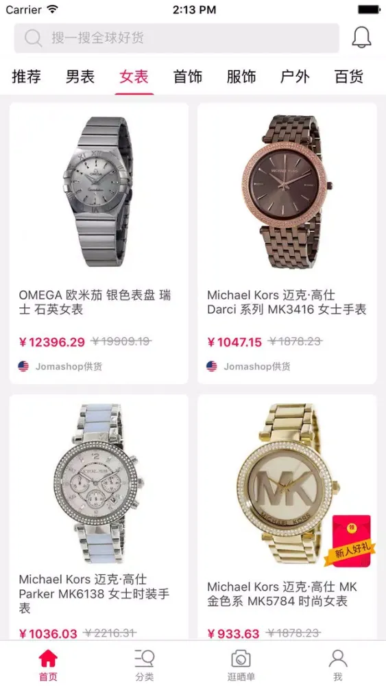 美表城-折扣手表名表正品特卖全球购 স্ক্রিনশট