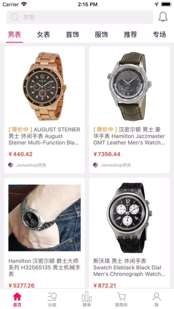 Capturas de tela do 名表商城-奢侈品全球购必要之选